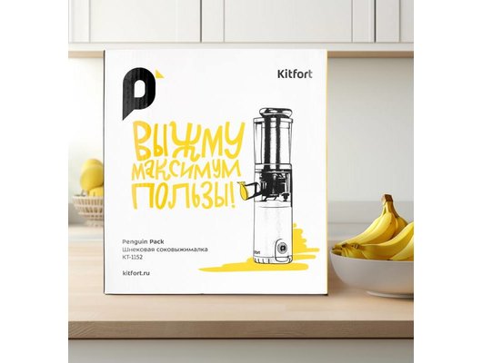 Шнековая соковыжималка KITFORT КТ-1152